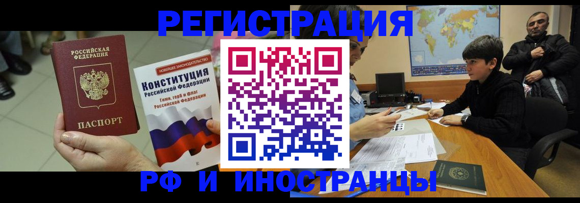 временная регистрация недорого в Поронайске