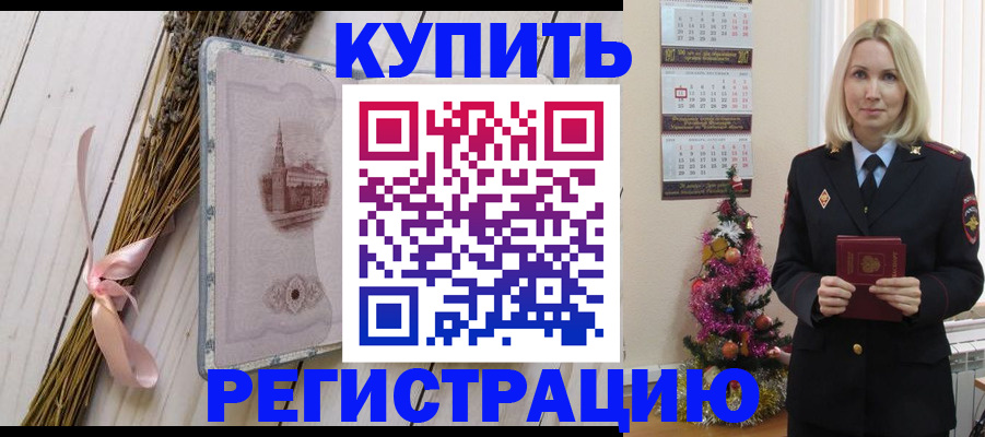 прописка законно в Поронайске