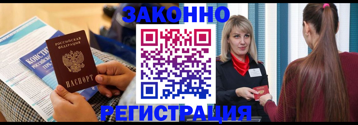 прописка для военкомата в Поронайске